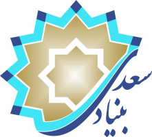 بنیاد سعدی میزبان فارسی آموزان تونسی و قطری